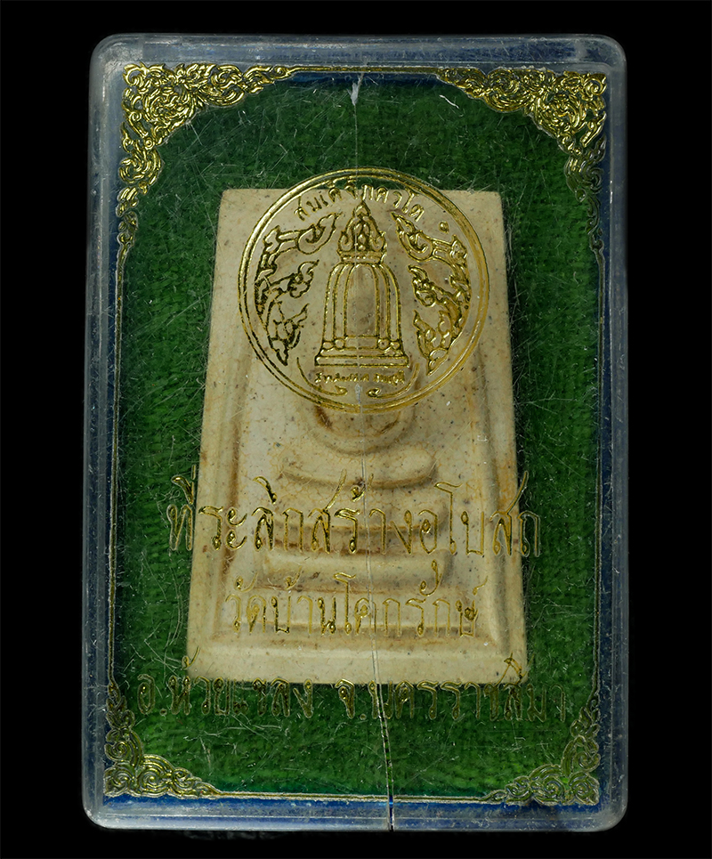 9Dec24 (33)dp.jpg - พระสมเด็จ ภครโต วัดบ้านโคกรักษ์ อ.ห้วยแถลง จ.นครราชสีมา ที่ระลึกสร้างอุโบสถ เนื้อผงพุทธคุณ ผงว่าน พระเก่าสวย มวลสารดีน่าเก็บสะสมบูชา พร้อมกล่องเดิมๆ | https://kamulet.in.th